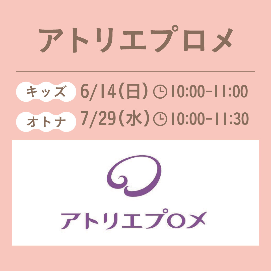 アトリエプロメ