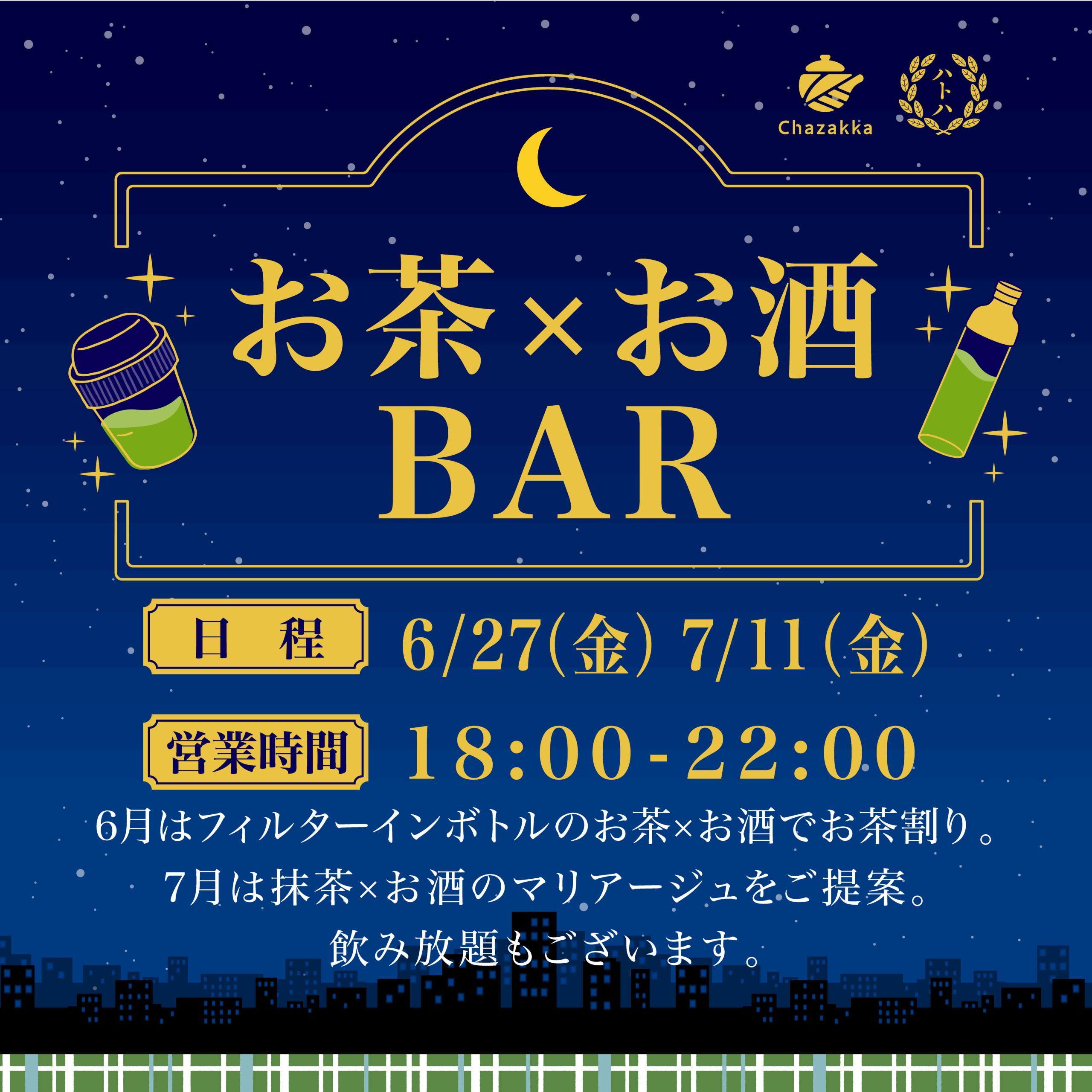 お茶×お酒BAR