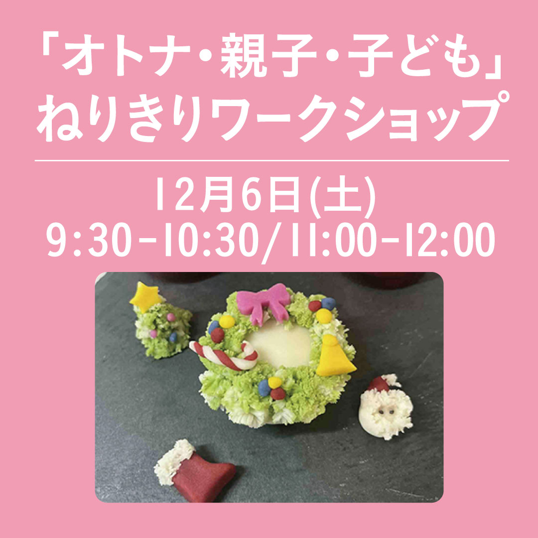 ねりきりワークショップ