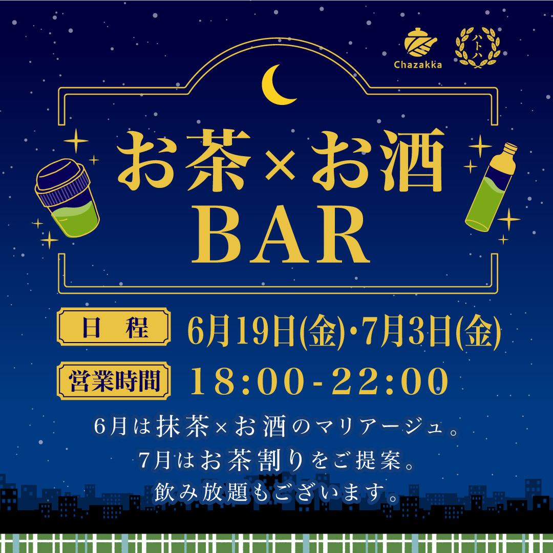お茶×お酒BAR