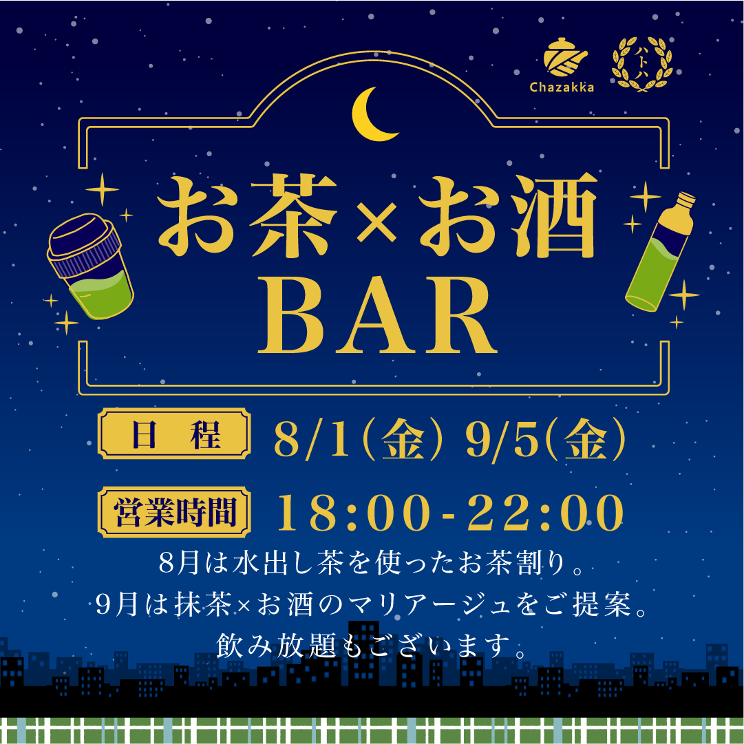 お茶×お酒BAR
