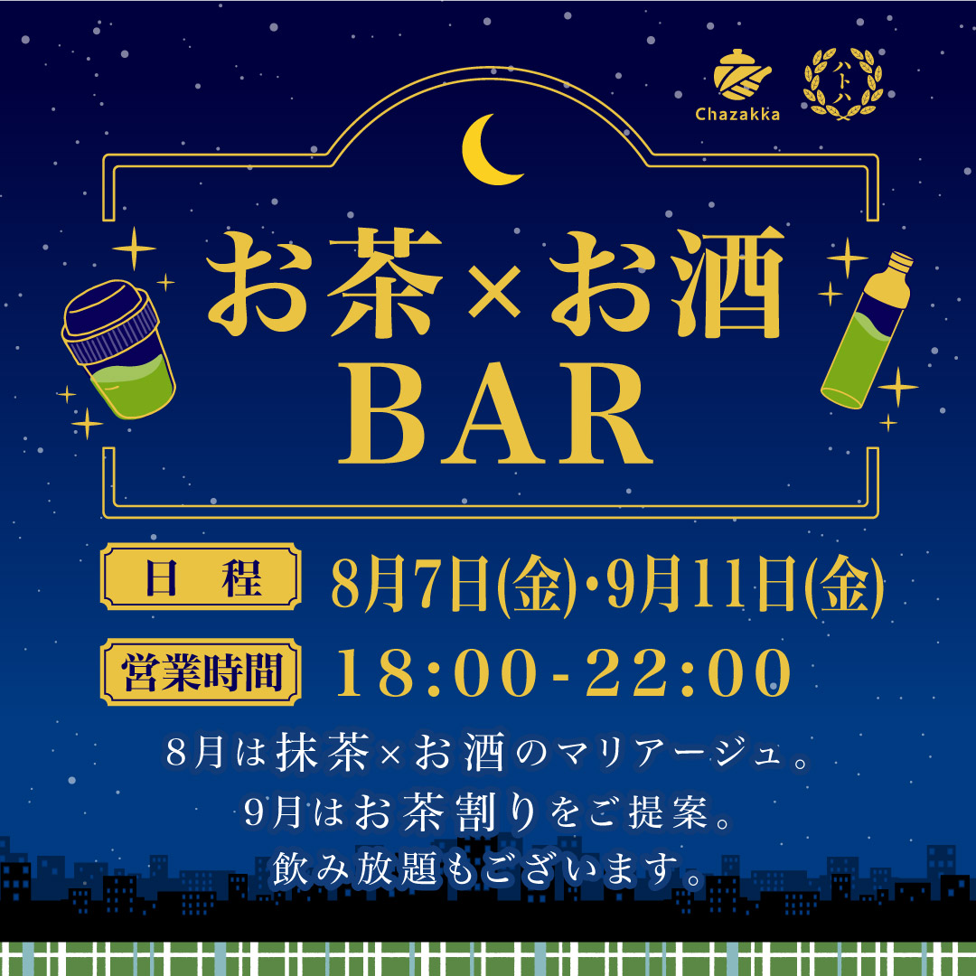 お茶×お酒BAR