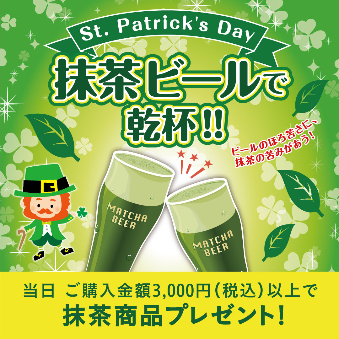 茶雑菓・抹茶の日