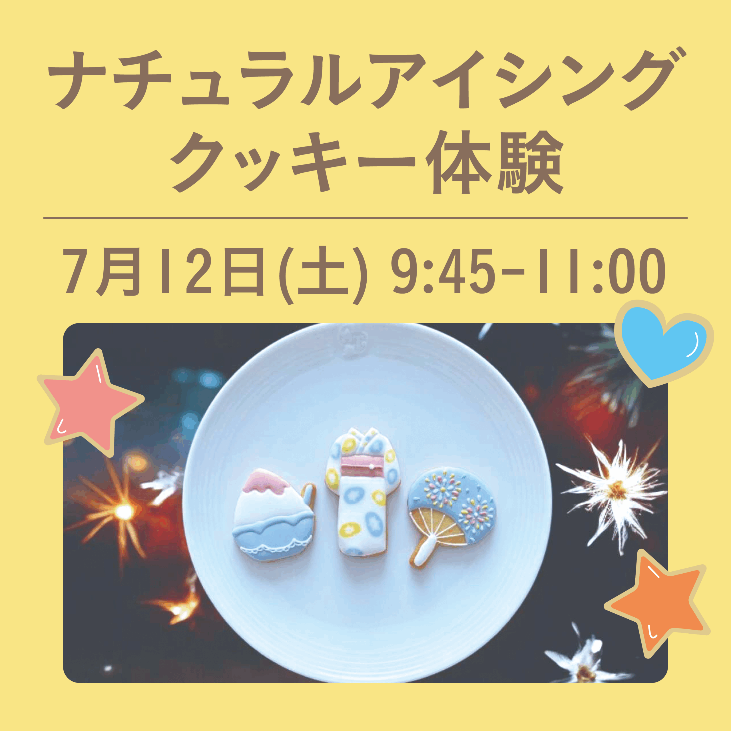 ナチュラルアイシングクッキー体験
