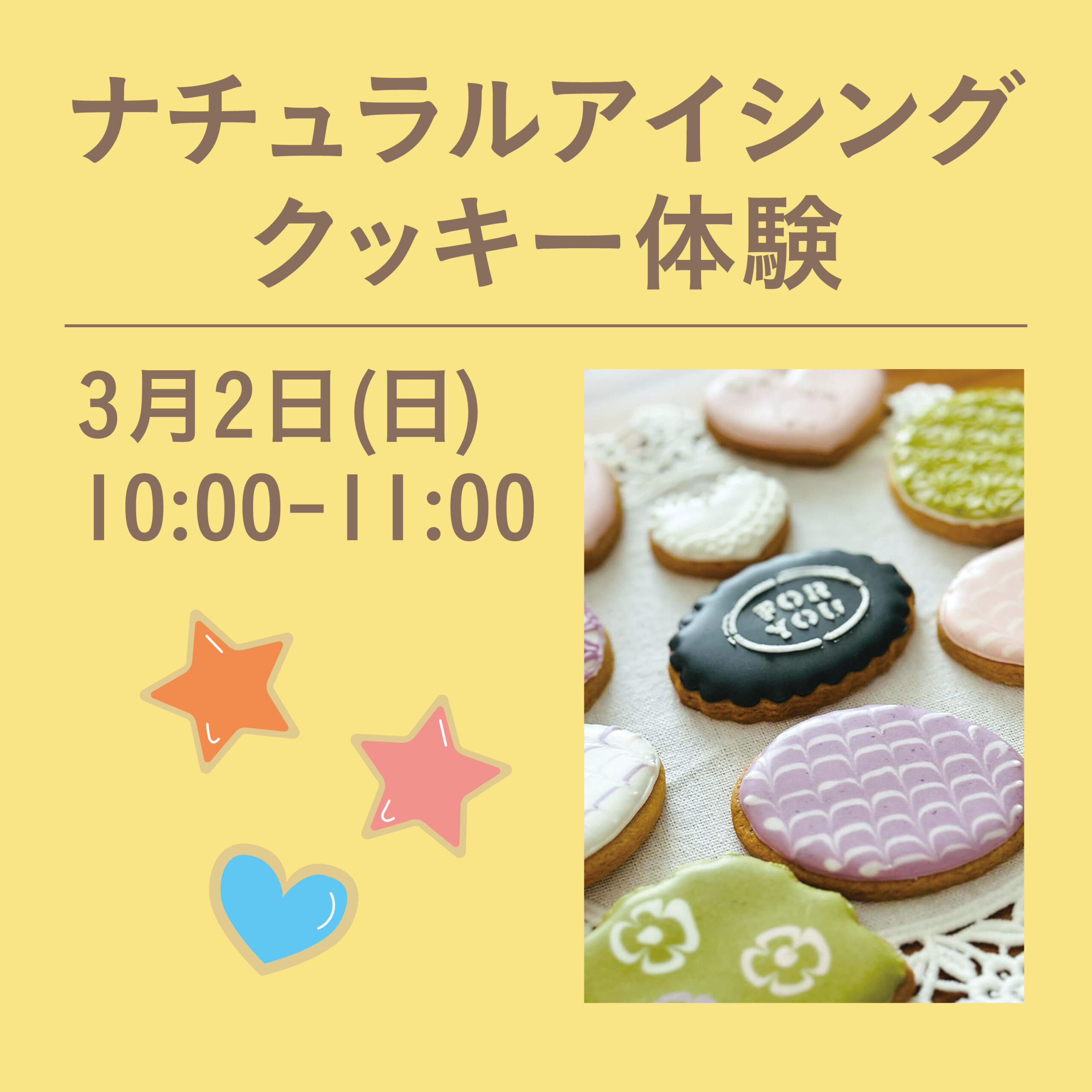ナチュラルアイシングクッキー体験