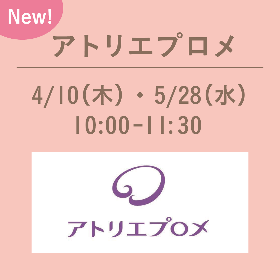 アトリエプロメ