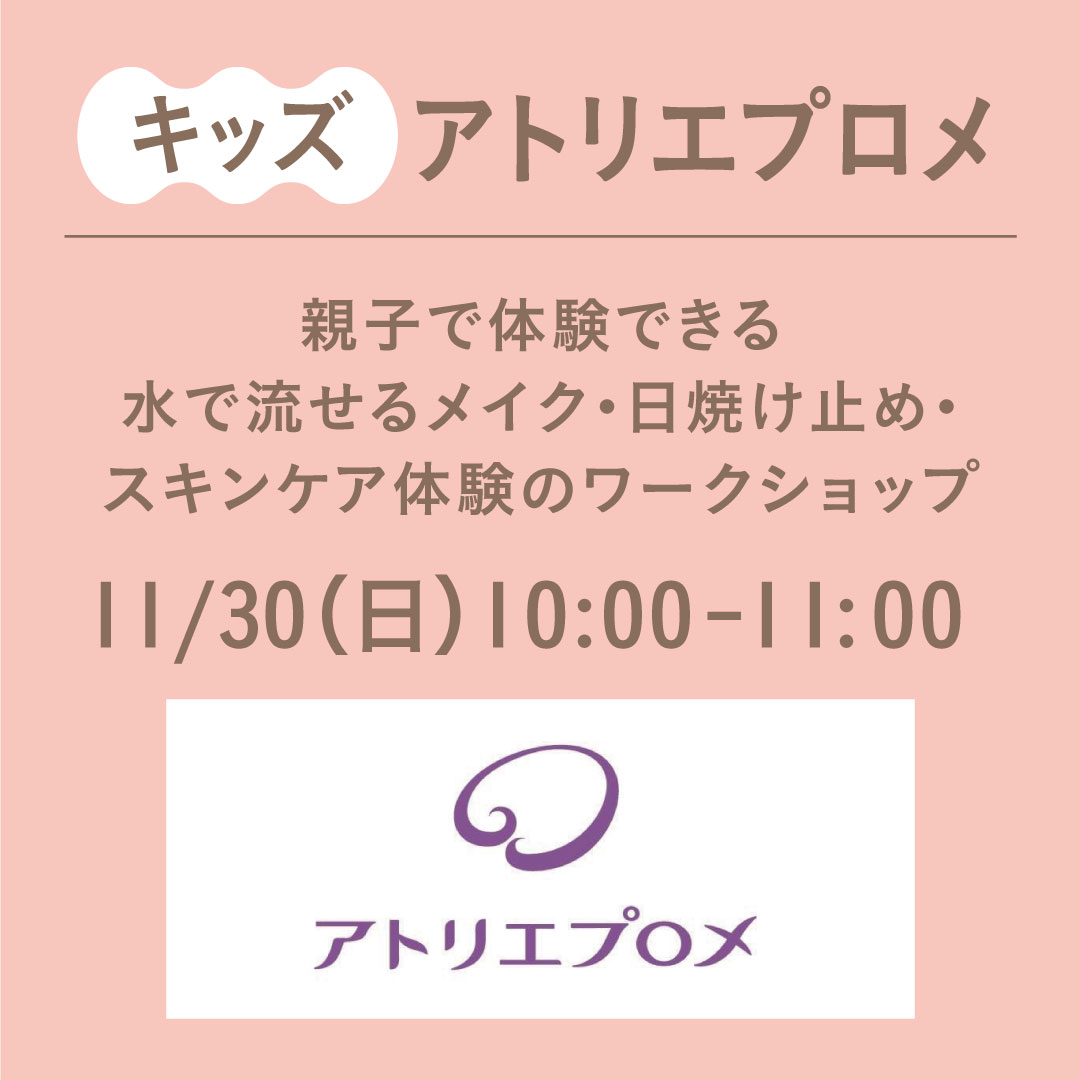 アトリエプロメ