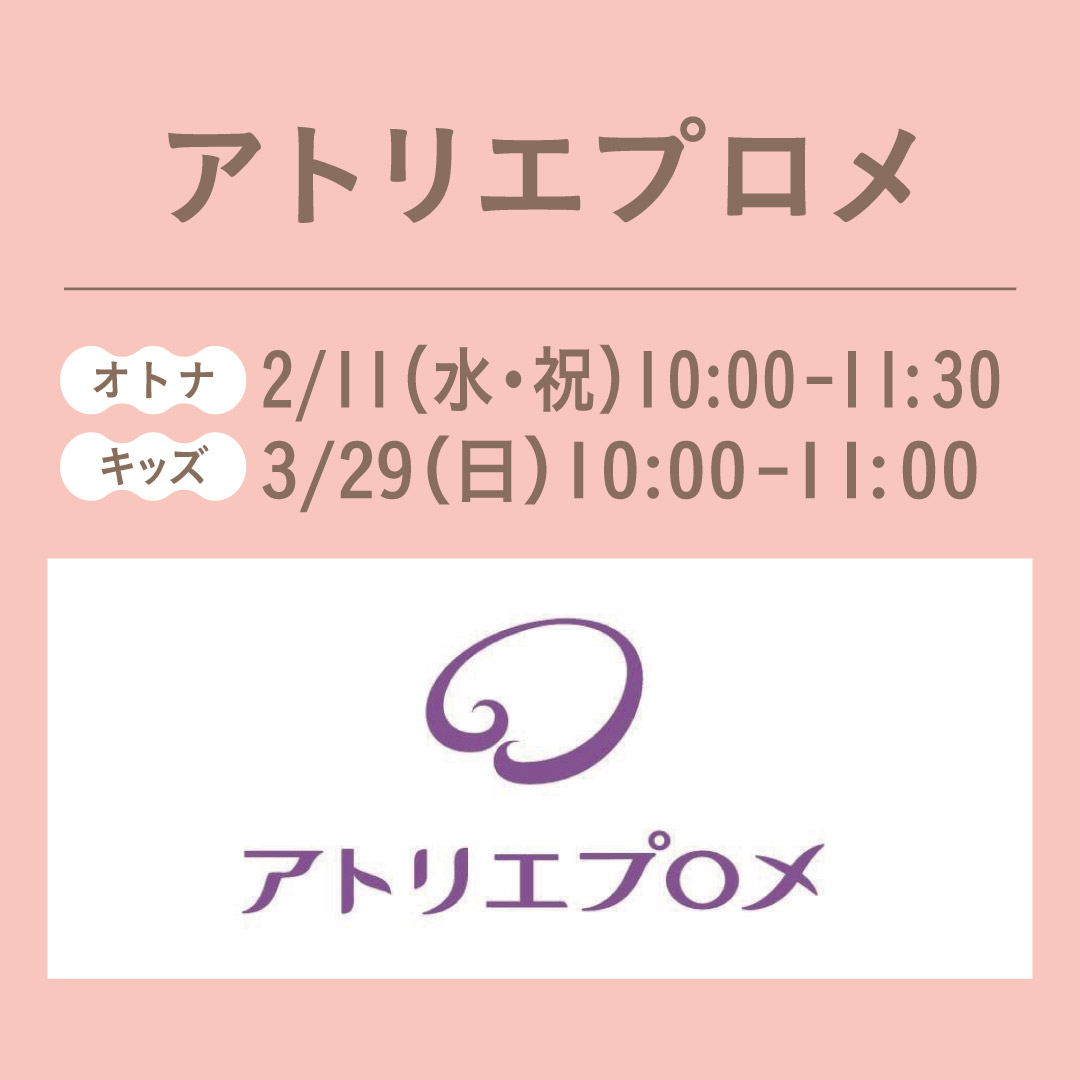 アトリエプロメ