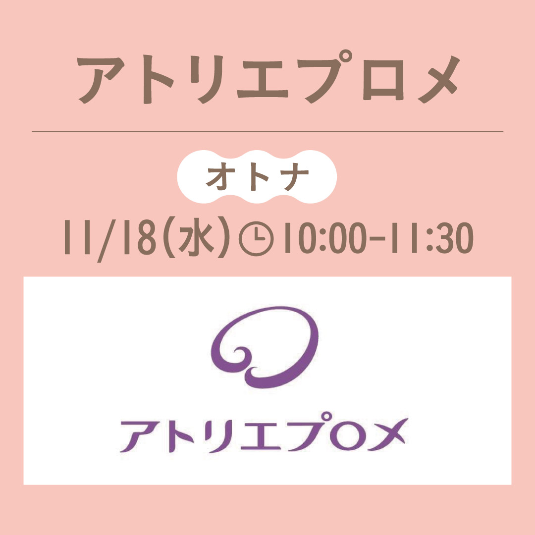 アトリエプロメ