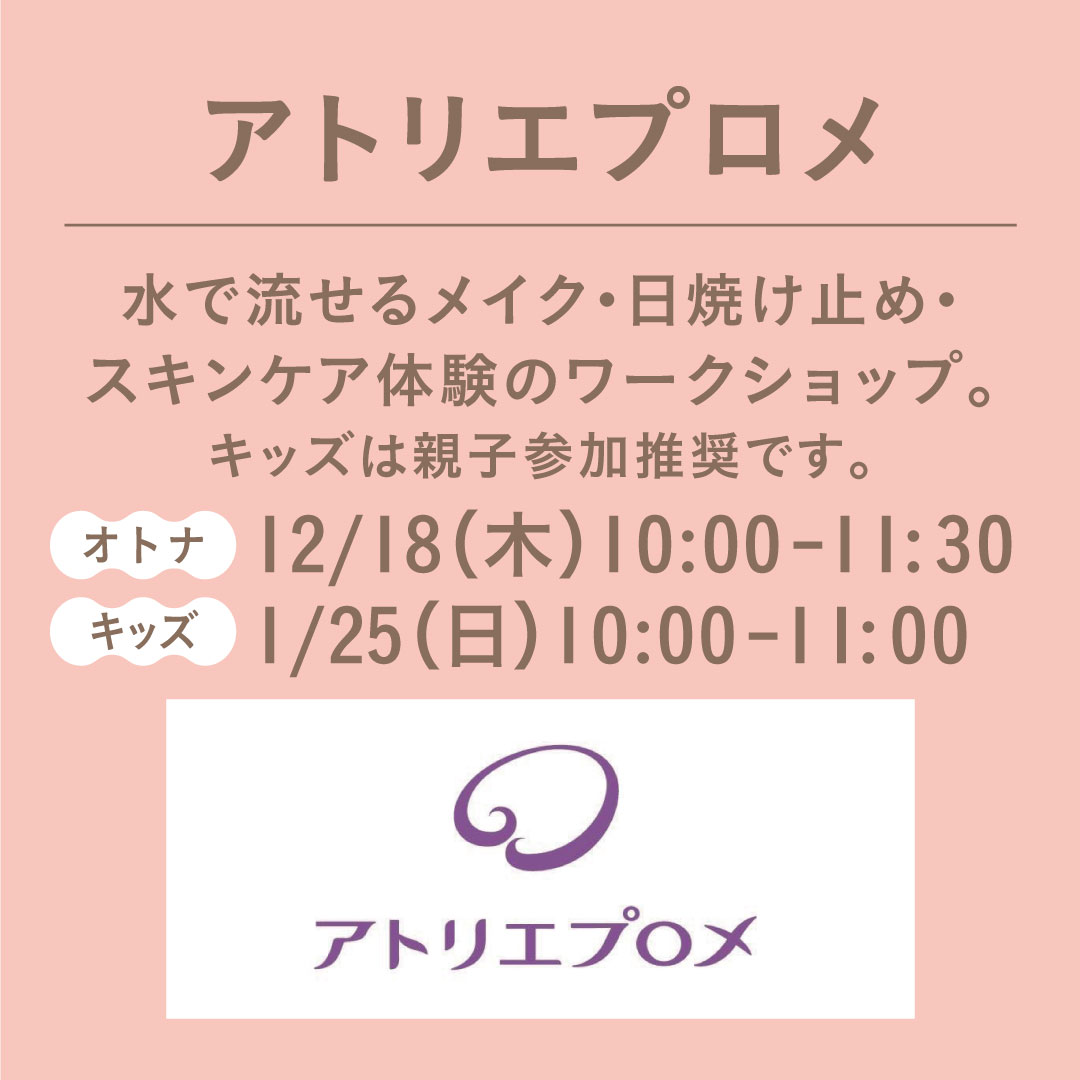 アトリエプロメ