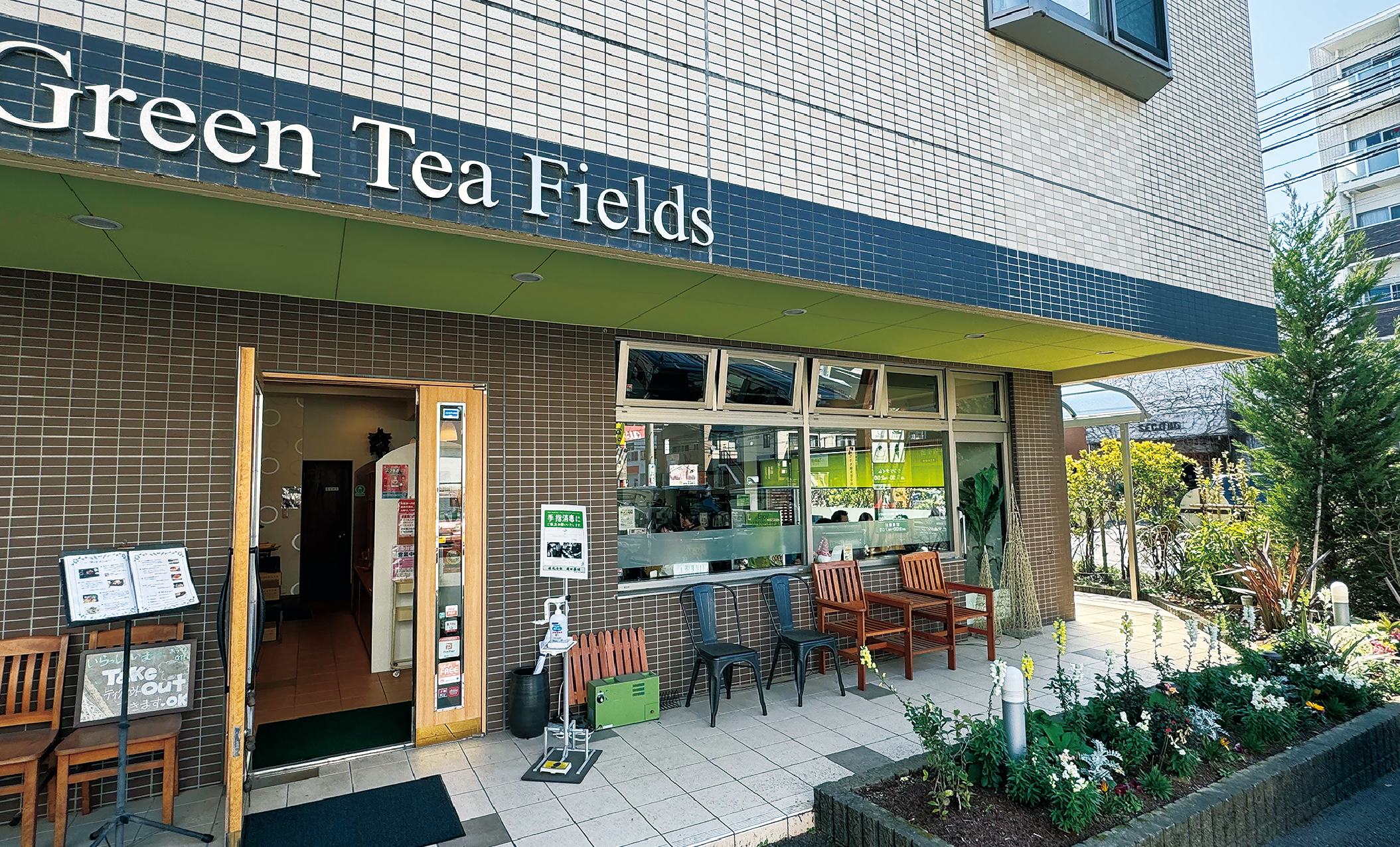 園田茶舗 Green Tea Fields