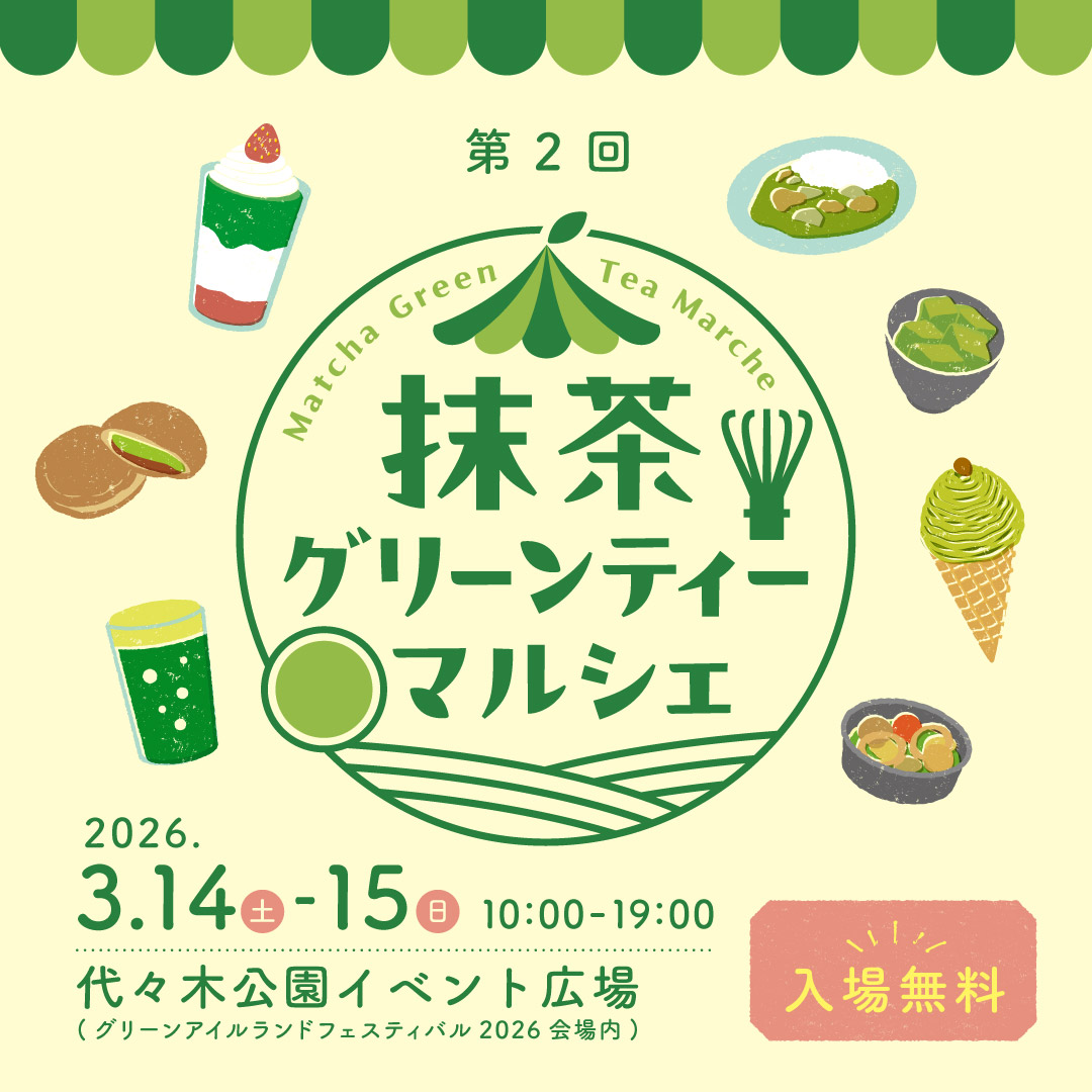 抹茶グリーンティーマルシェに出店します！